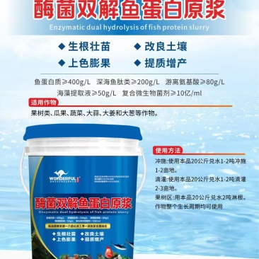 鱼蛋白
