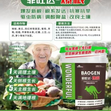 菲旺达爆根三天生新根七天大爆根