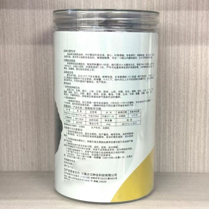 黑金七号杂交乌塌菜种子耐寒黑心乌塌菜籽菊花心秋冬青菜蔬菜
