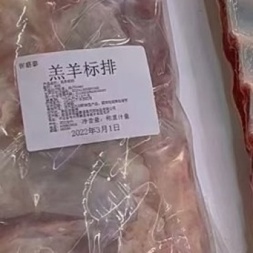 羊标排