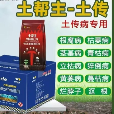 土帮主土传防治重茬死颗烂苗根腐抗重茬