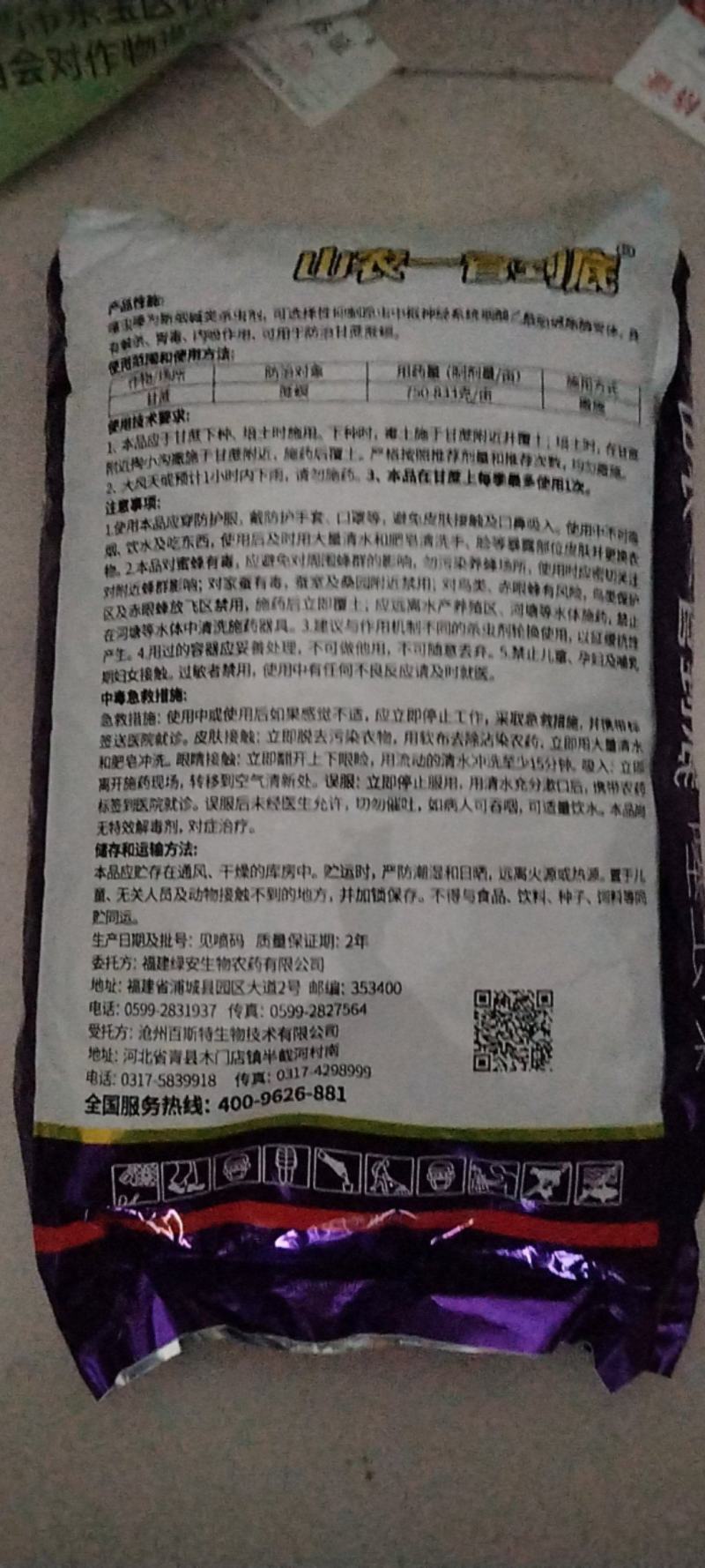 一管到底噻虫嗪颗粒剂地下害虫杀虫剂农药批发