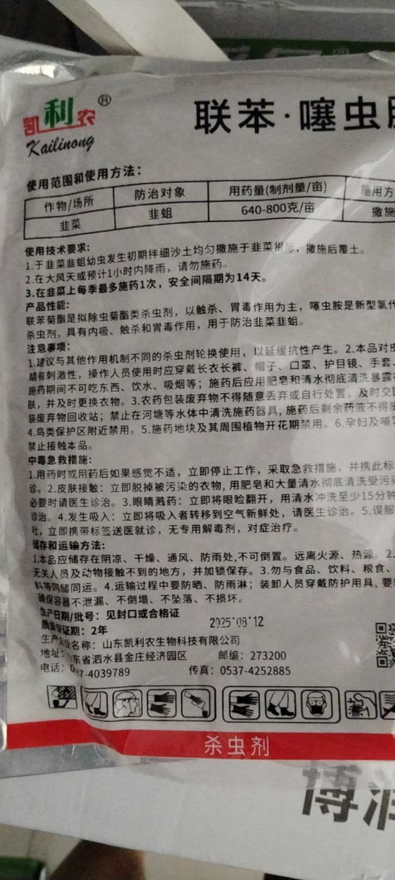 3%联苯噻虫胺颗粒剂地下害虫杀虫剂