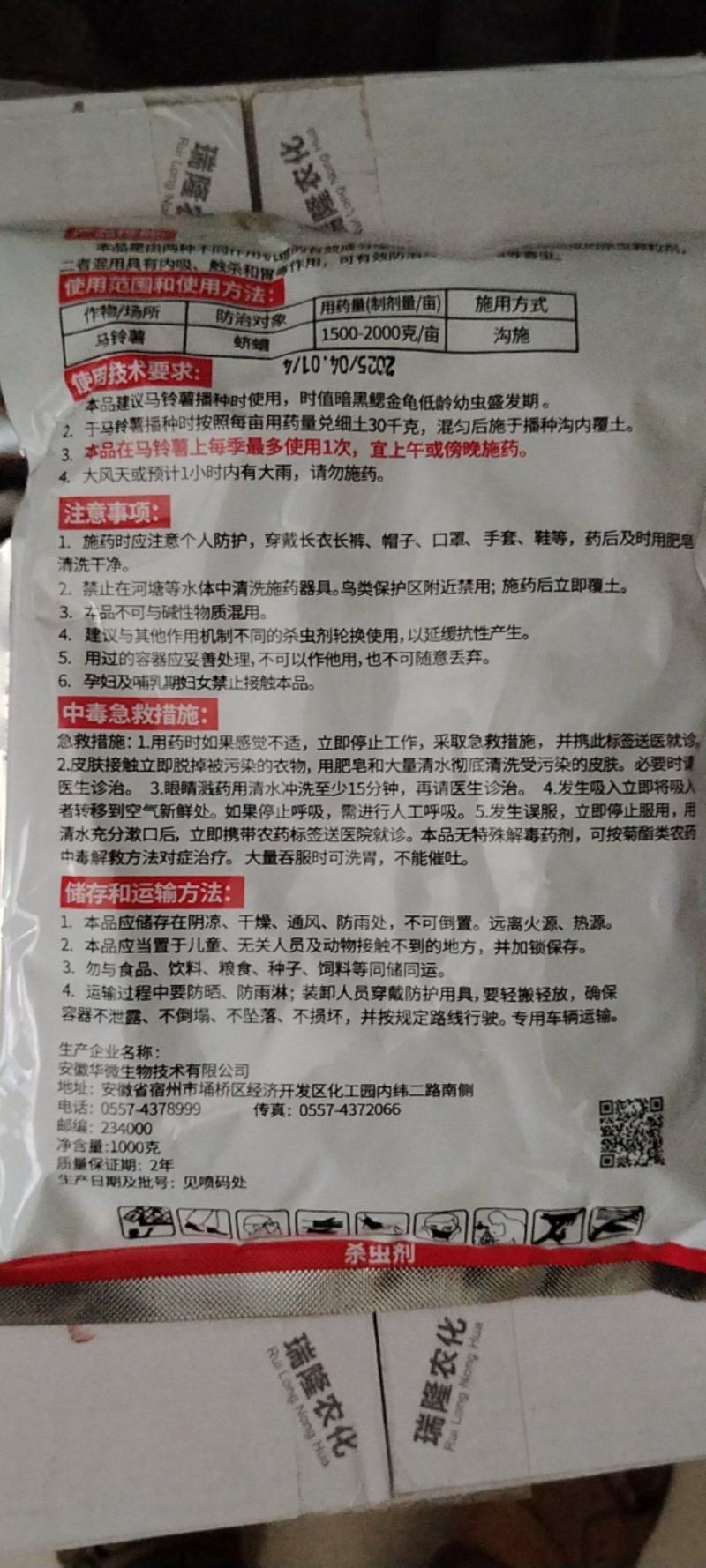 氟氯氰噻虫胺颗粒剂地下害虫杀虫剂1000克10袋一箱批发