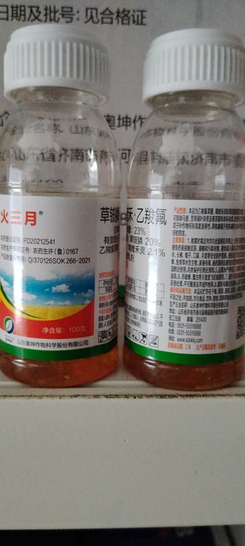 精喹乙羧草铵膦除草剂奥坤火三月