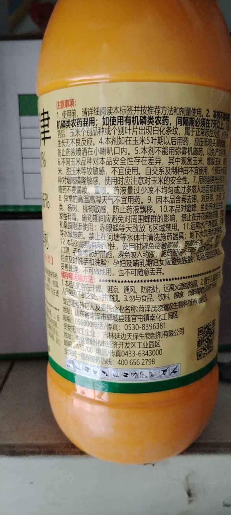 硝烟莠去津玉米除草剂农药批发苗后除草剂800毫升大包装