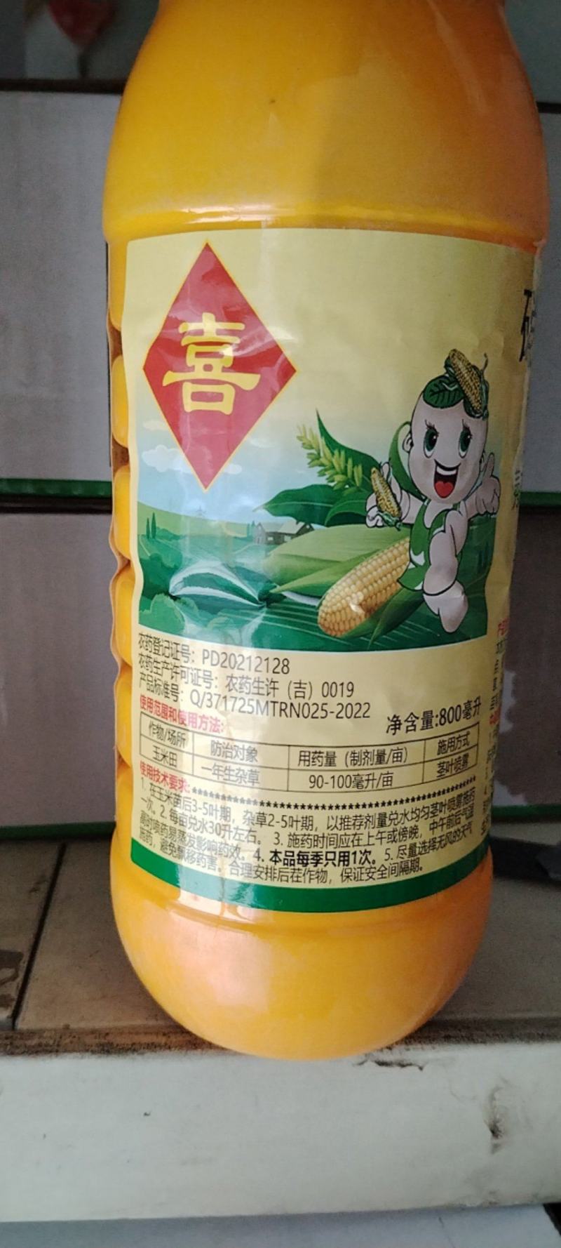 硝烟莠去津玉米除草剂农药批发苗后除草剂800毫升大包装