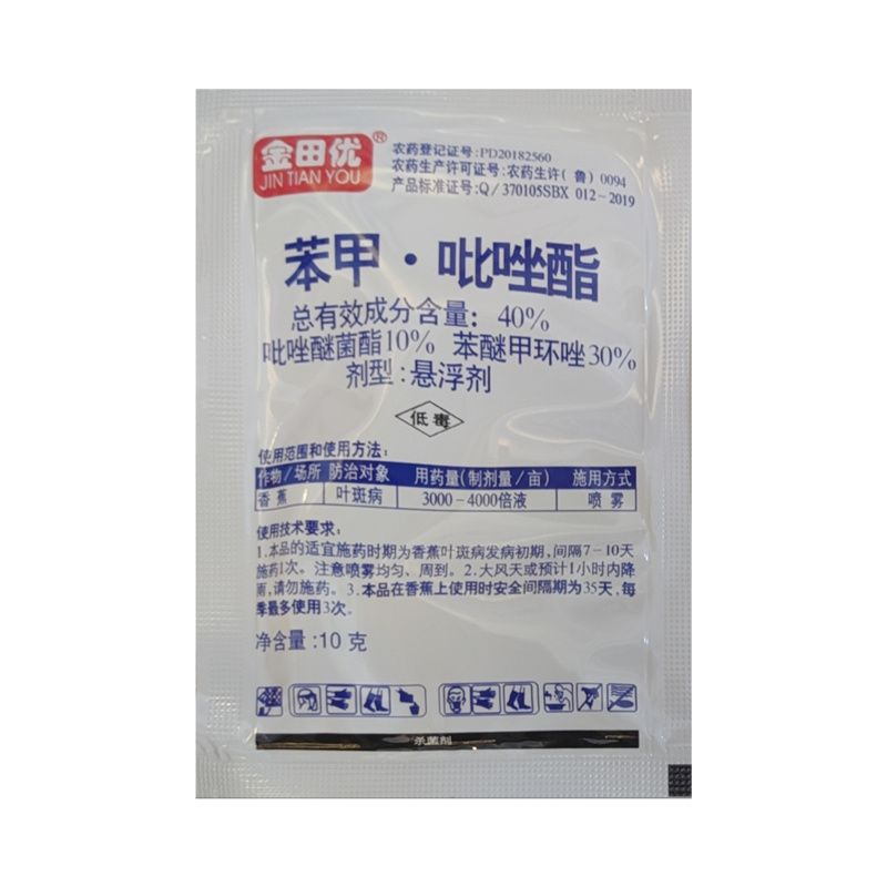 金田优40%苯甲吡唑酯（悬浮剂），正品保障，量大优惠