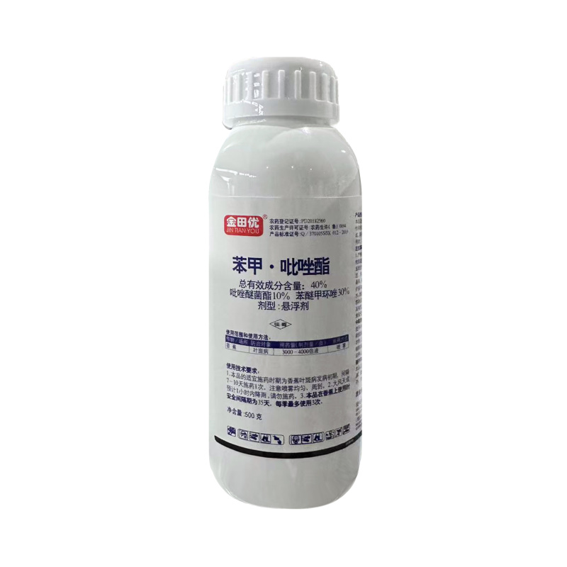 金田优40%苯甲吡唑酯（悬浮剂），正品保障，量大优惠
