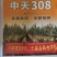 化肥种子