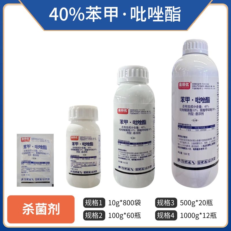 金田优40%苯甲吡唑酯（悬浮剂），正品保障，量大优惠