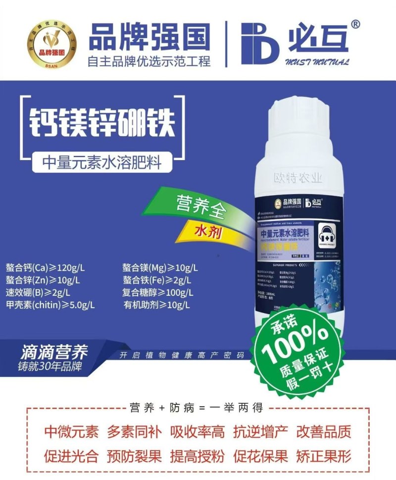 钙镁锌硼铁多元素螯合成分吸收率高多素同补质量保证