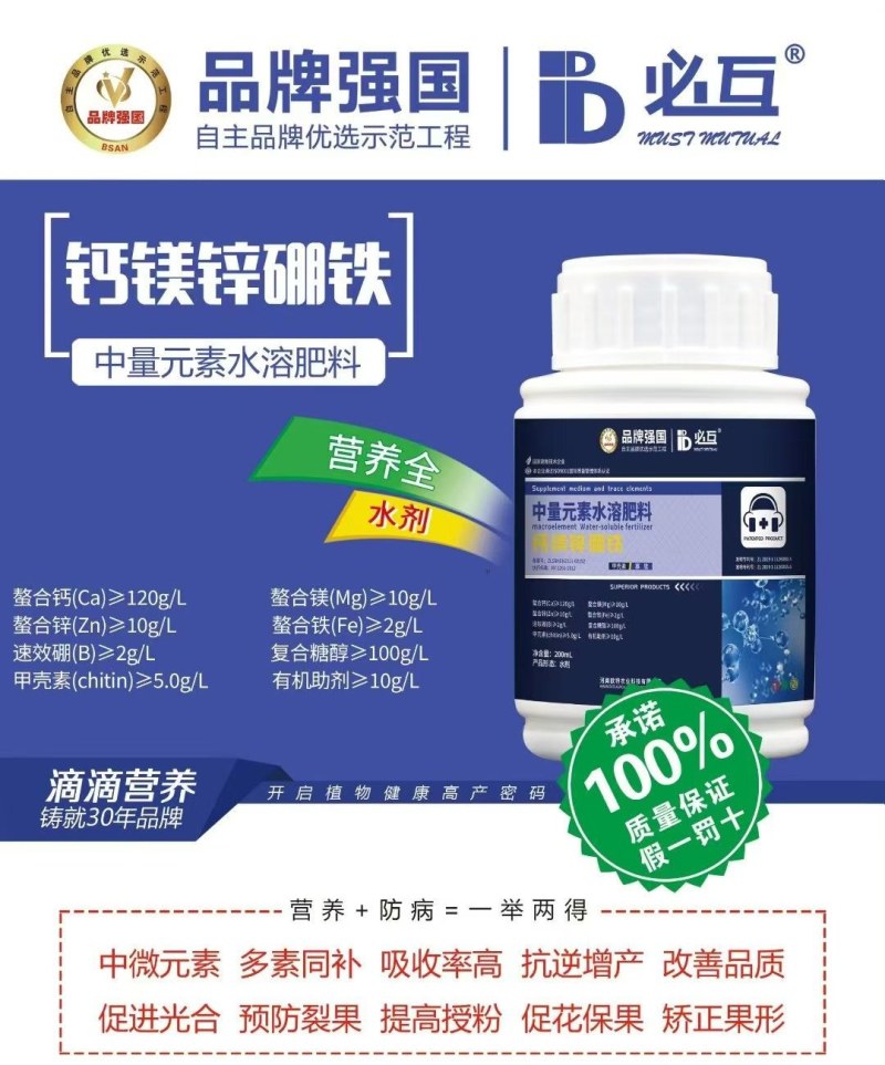 钙镁锌硼铁多元素螯合成分吸收率高多素同补质量保证