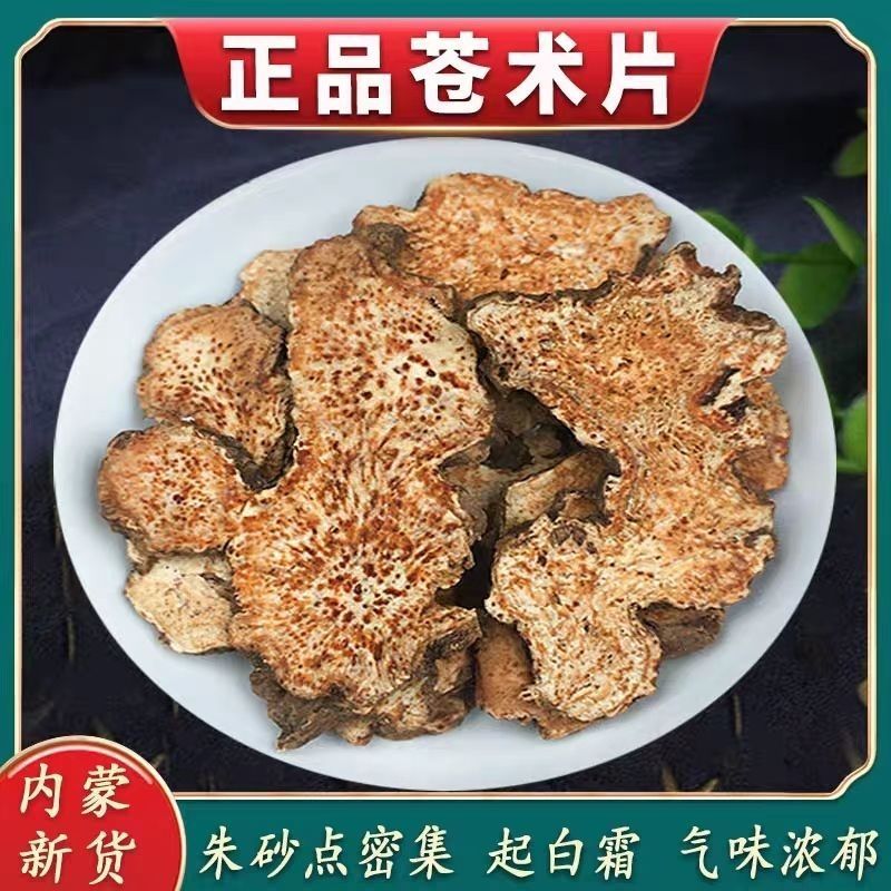药材苍术中药材小白苍术片苍术粉生苍术茅苍术生苍术熏香