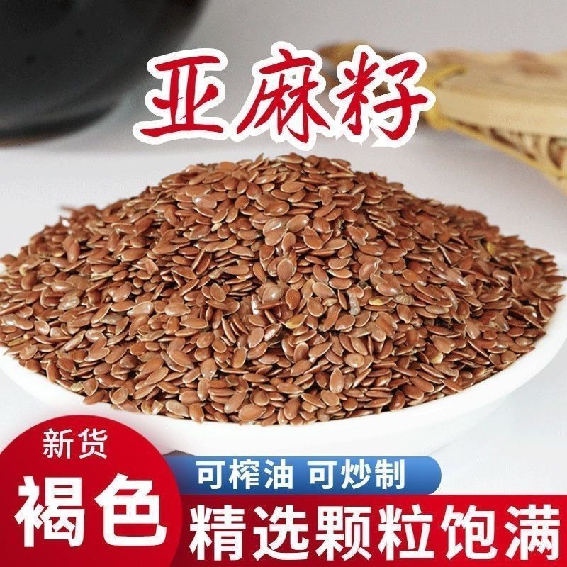 】正宗生亚麻籽生籽优质胡麻籽烘焙榨油亚麻籽粉纯亚