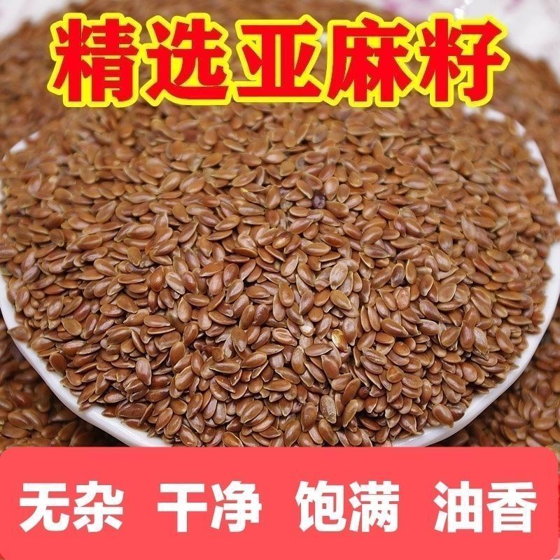 】正宗生亚麻籽生籽优质胡麻籽烘焙榨油亚麻籽粉纯亚