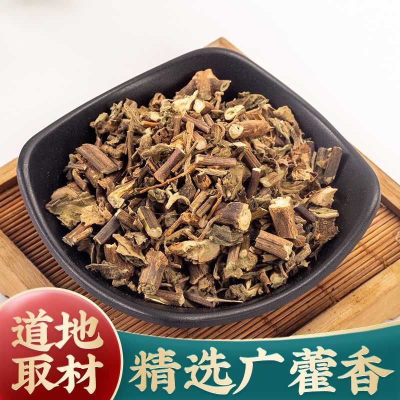 藿香中药材正宗野生广藿香中草药正品藿香叶新货干品带叶藿香