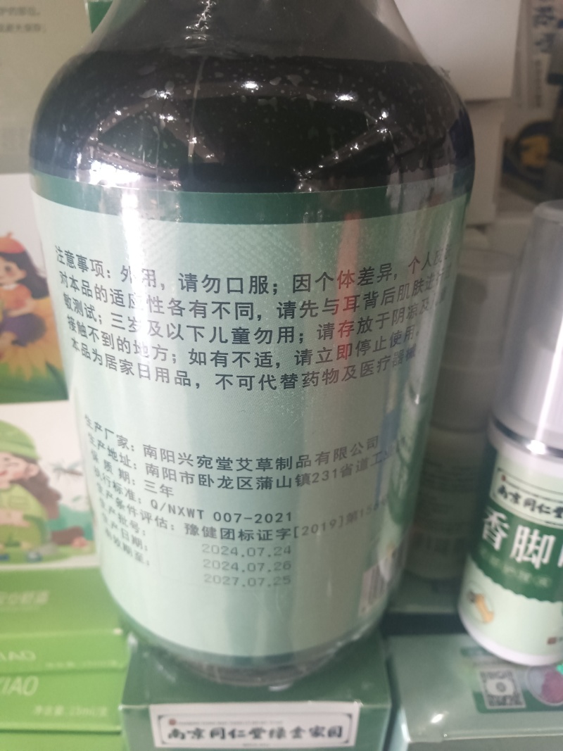 艾草精油正品刮痧按摩拔罐艾灸油泡脚香薰艾叶经