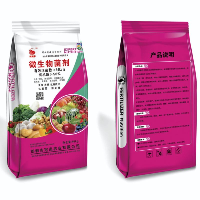 肥料微生物菌剂生物有机肥特种肥料枯草芽孢杆菌