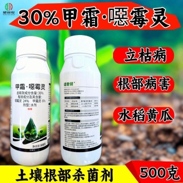 30%甲霜恶霉灵杀菌剂苗期立枯病土传病害