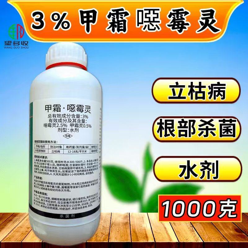 3%甲霜恶霉灵杀菌剂立枯病根部病害1000克