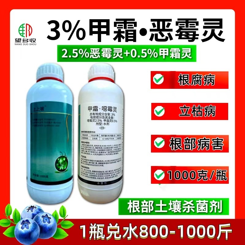 3%甲霜恶霉灵杀菌剂立枯病根部病害1000克