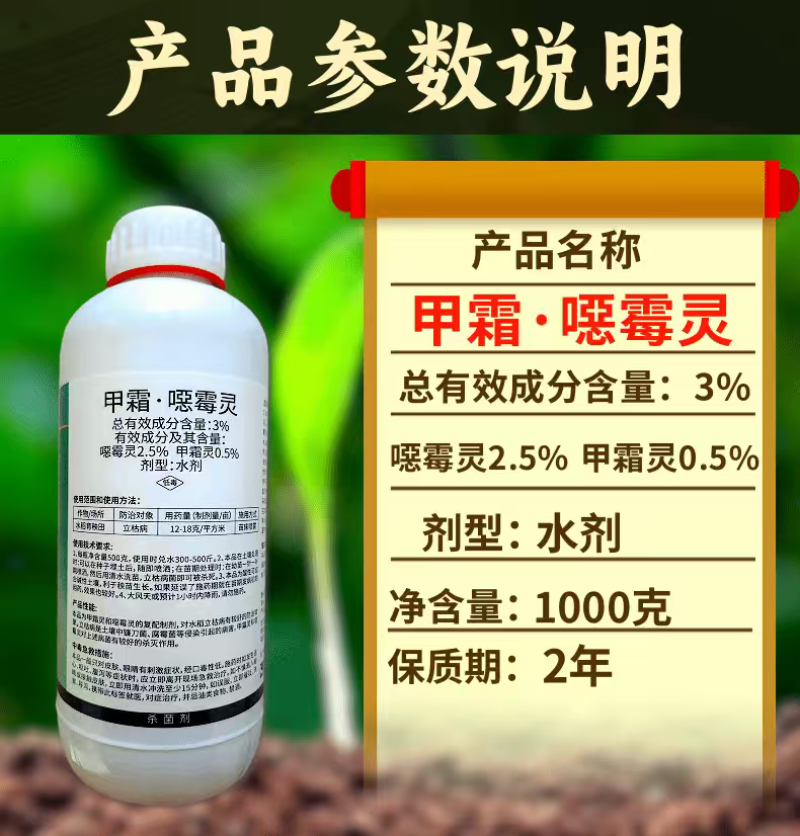 3%甲霜恶霉灵杀菌剂立枯病根部病害1000克