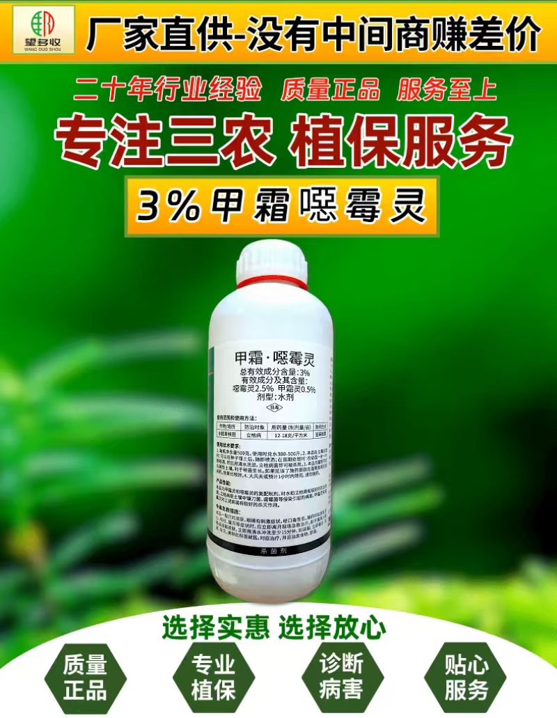 3%甲霜恶霉灵杀菌剂立枯病根部病害1000克