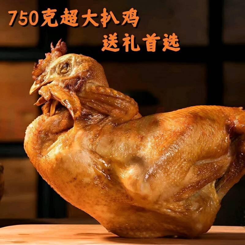 德州风味扒鸡750g/只烧鸡熟食速食即食德州扒鸡鸡肉烧