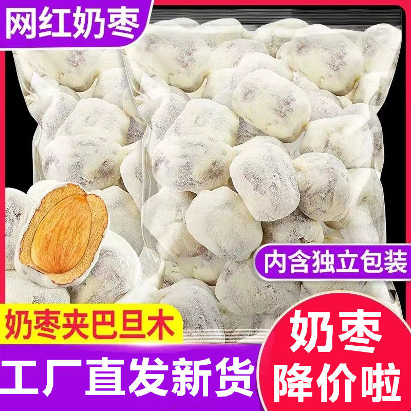 【净重发货】奶枣夹巴旦木解馋小零食网红奶枣奶球奶酪枣独立包装
