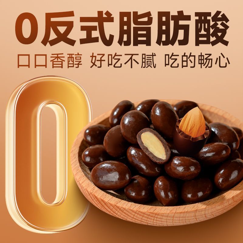 巴旦木夹心巧克力纯可可脂黑巧克力坚果巧克力独立包装休闲零食