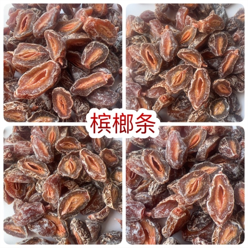 槟榔条香桃干地摊电商批发槟榔桃干红心槟榔条果干果脯凉果