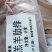 羊半排