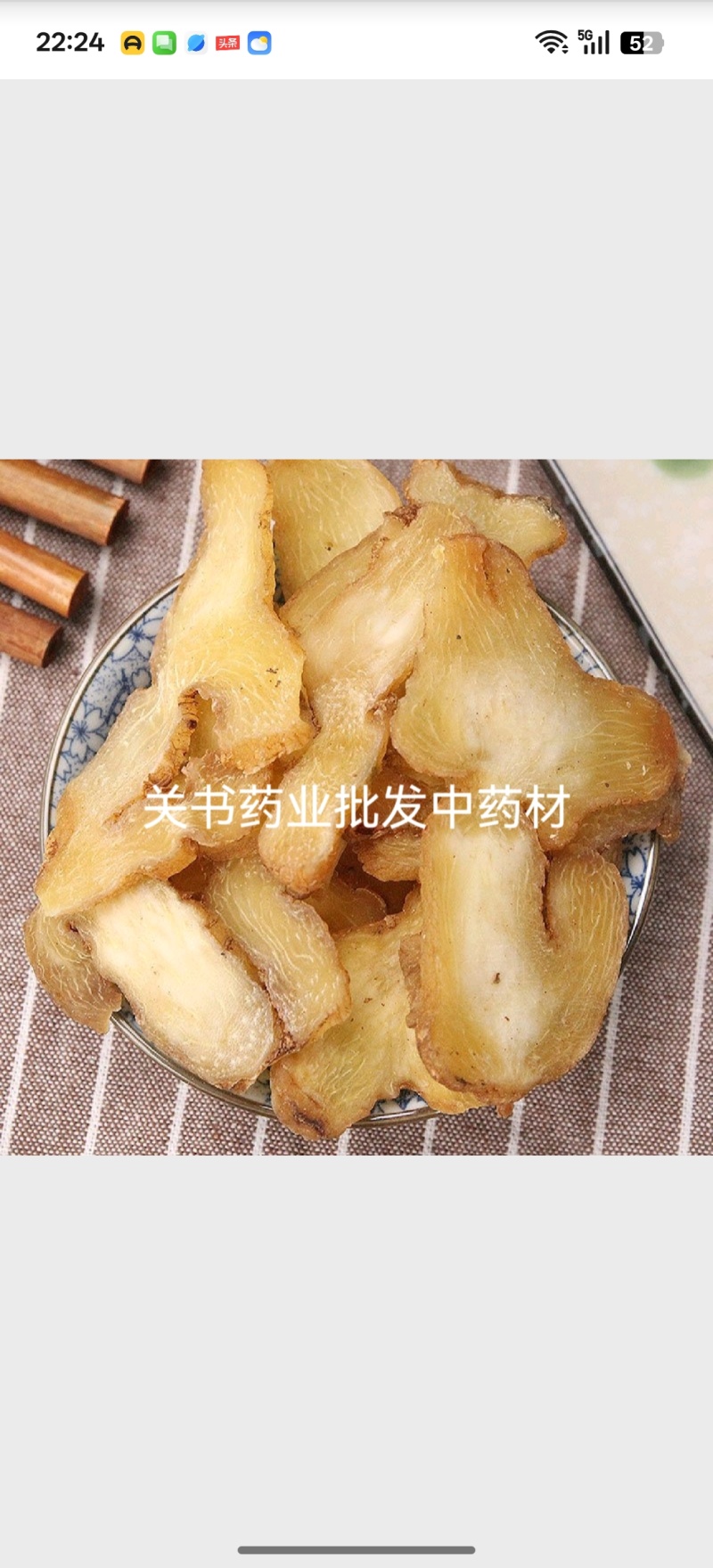 黄精选生黄精干片规格齐全关书药业批发中药材