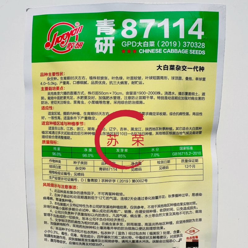 青研87114大白菜种子杂交抗病耐储运农家秋季播优