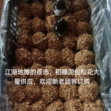 松花蛋皮蛋