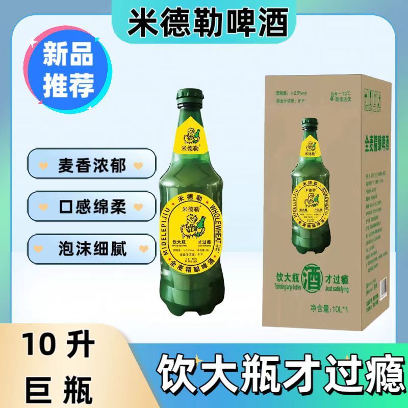 10升20斤大绿棒子巨无霸啤酒