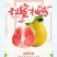 平和琯溪精品红心蜜柚，全国供货，规格齐全，
