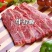 牛仔骨S山东大型肉联厂可定制可签合同