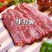 牛仔骨S山东大型肉联厂可定制可签合同