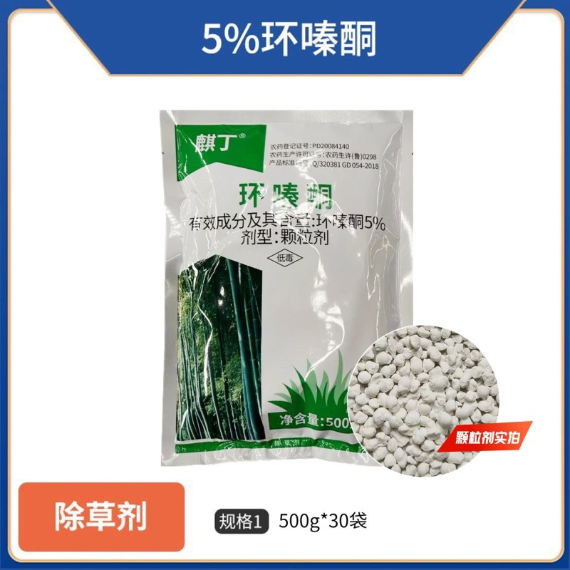 麒丁5%环嗪酮（颗粒剂），正品保障，量大价优，欢迎选购