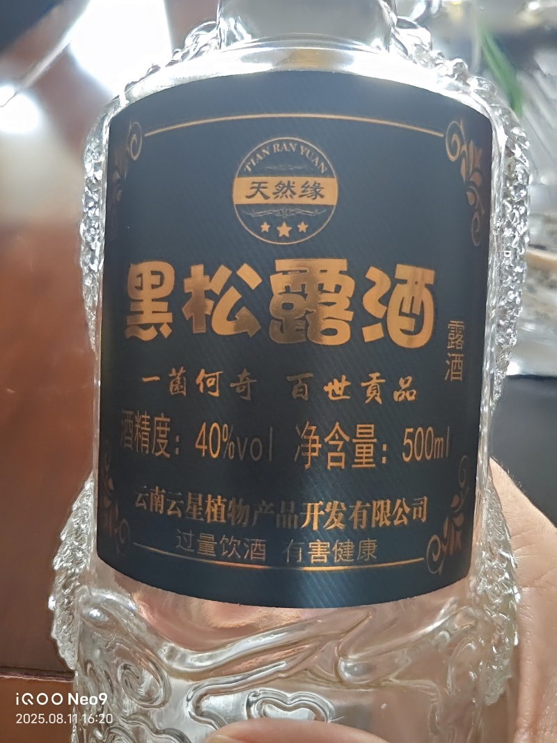 黑松露酒