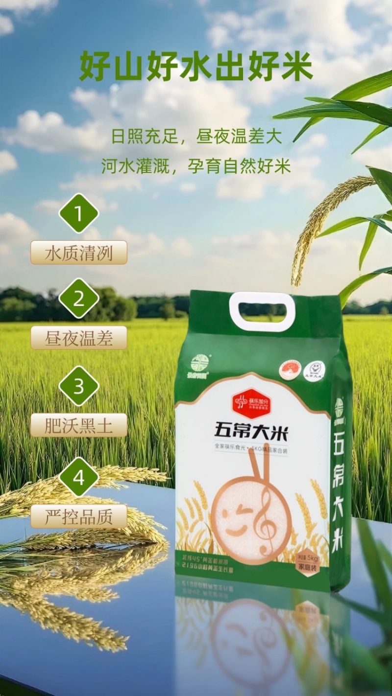 筷乐加分正宗五常稻花香2号，真空包装，自有十万亩种植基地