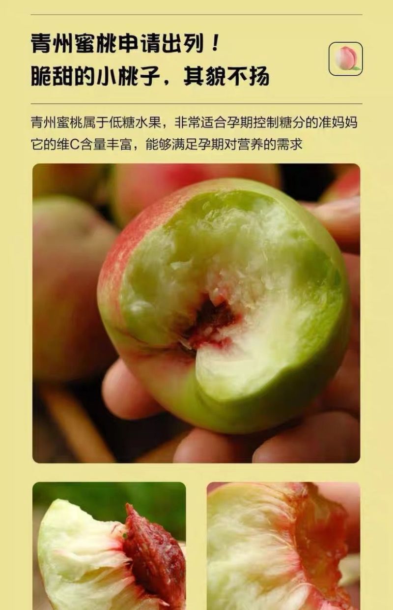 正宗青州蜜桃打箱发货**甜脆
