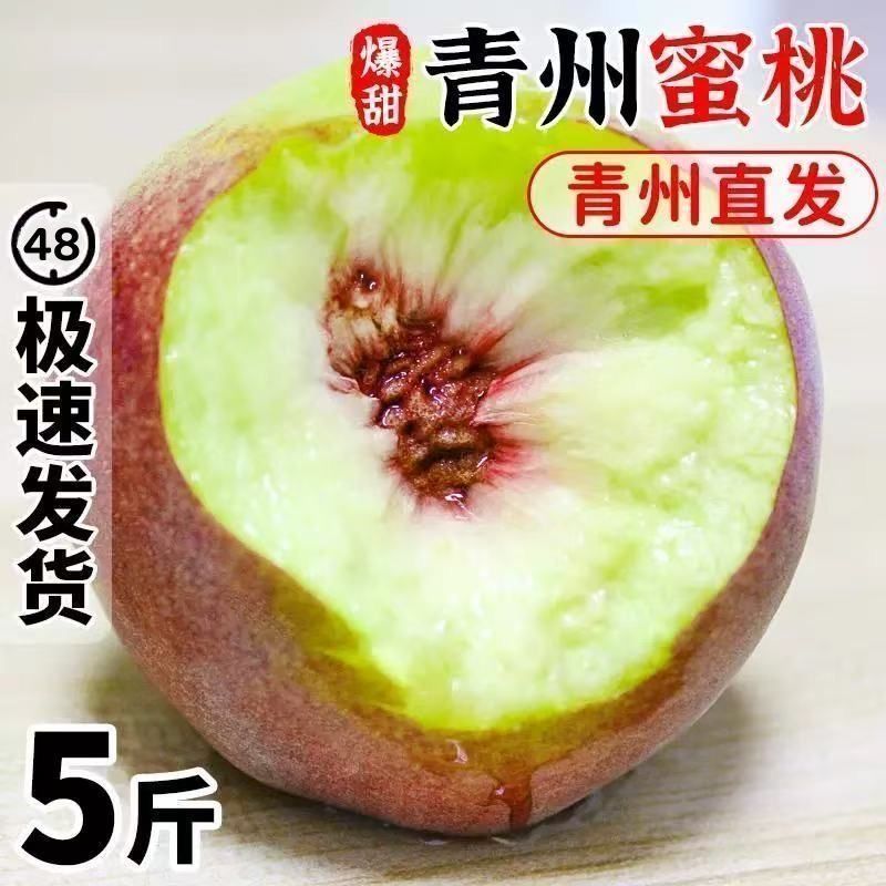 正宗青州蜜桃打箱发货**甜脆