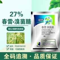 27%春雷溴菌腈春雷霉素正品杀菌剂黄瓜细菌性角斑病杀菌剂