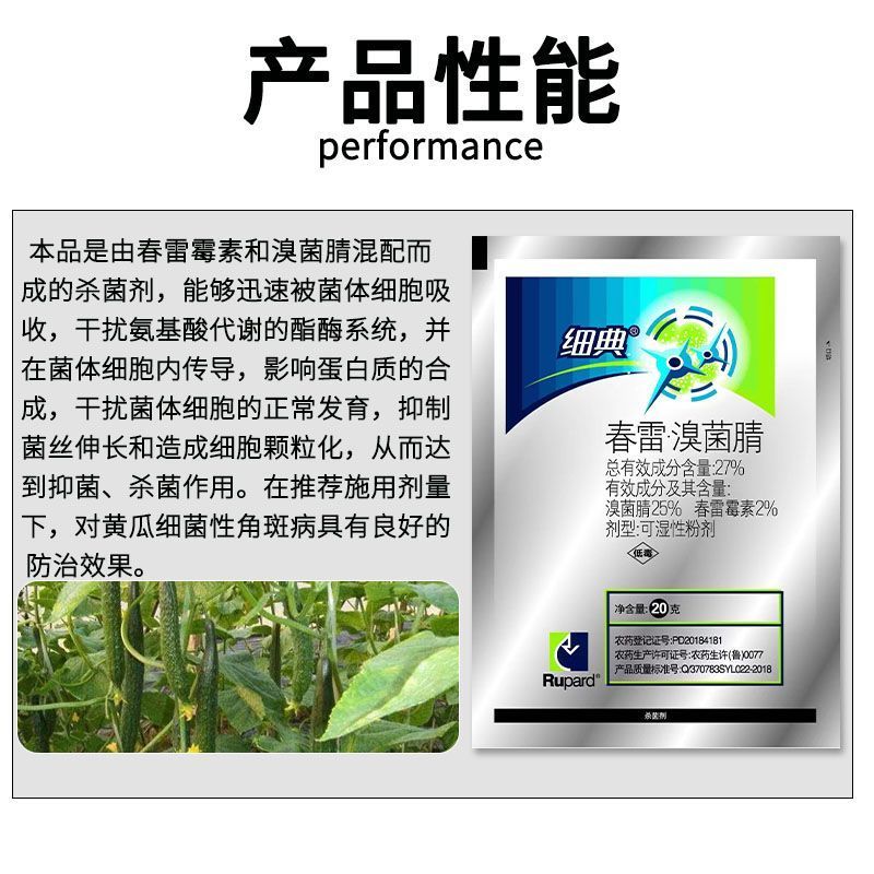 27%春雷溴菌腈春雷霉素正品杀菌剂黄瓜细菌性角斑病杀菌剂