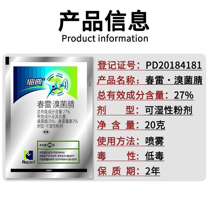 27%春雷溴菌腈春雷霉素正品杀菌剂黄瓜细菌性角斑病杀菌剂