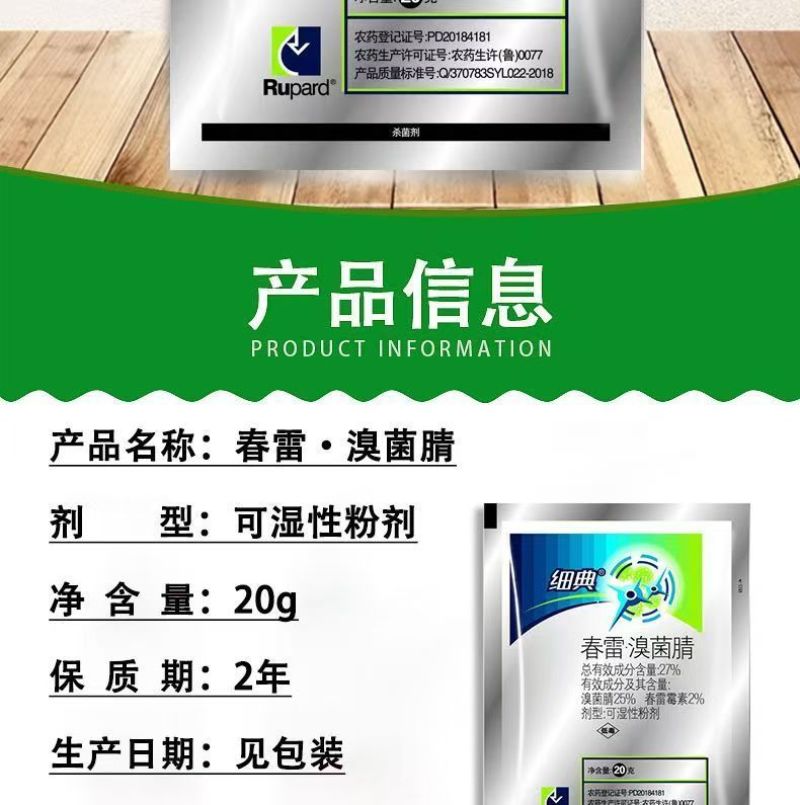 27%春雷溴菌腈春雷霉素正品杀菌剂黄瓜细菌性角斑病杀菌剂