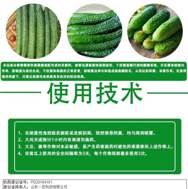 27%春雷溴菌腈春雷霉素正品杀菌剂黄瓜细菌性角斑病杀菌剂